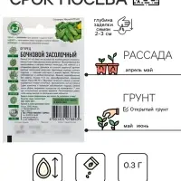 Семена Огурец "Бочковой" засолочный, среднеранний, пчелоопыляемый, 0,3 г  серия ХИТ х3