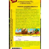 Семена Кабачок цуккини Айвенго F1, Ц/П,7 шт.
