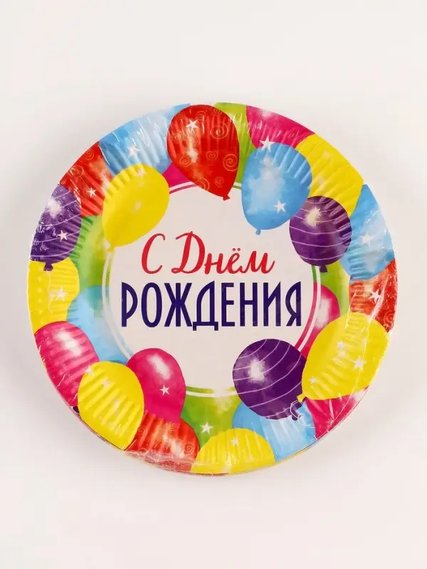 Тарелка одноразовая бумажная &laquo;С Днём рождения&raquo;, 18 см