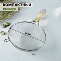 Сито для просеивания с ручкой Доляна &laquo;Стандарт&raquo;, d=24 см, цвет серебристый