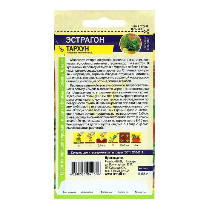 Семена Эстрагон "Тархун", Сем. Алт, ц/п, 0,03 г