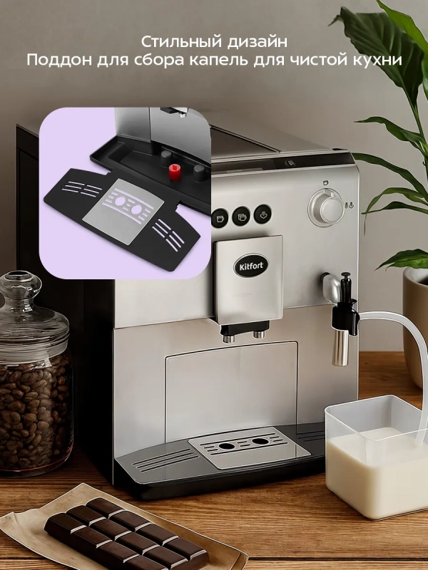 Автоматическая кофемашина КТ-7319 - 1400 Вт