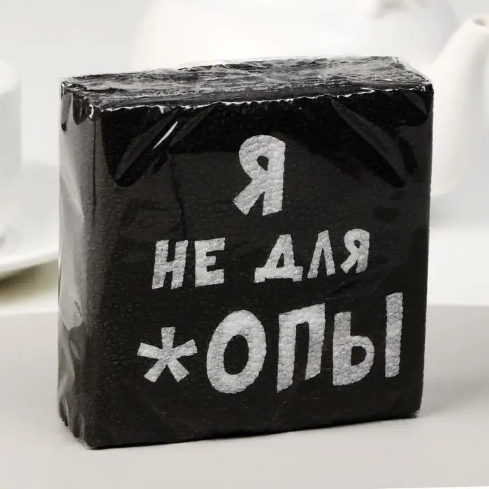 Салфетки бумажные однослойные Гармония цвета &laquo;Я не для *опы&raquo;, 24х24 20 шт. уп