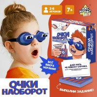 Настольная игра &laquo;Очки наоборот&raquo; всё вверх тормашками