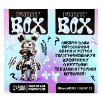 Игрушка - сюрприз Funny box &laquo;Перламутровые зверятки&raquo;: детский брелок, наклейки