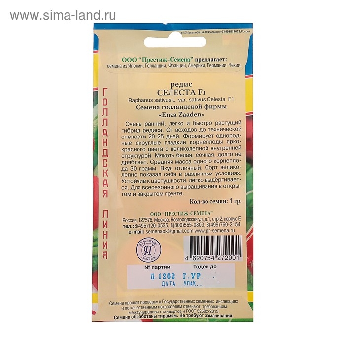 Семена Редис "Селеста" F1, 1 г