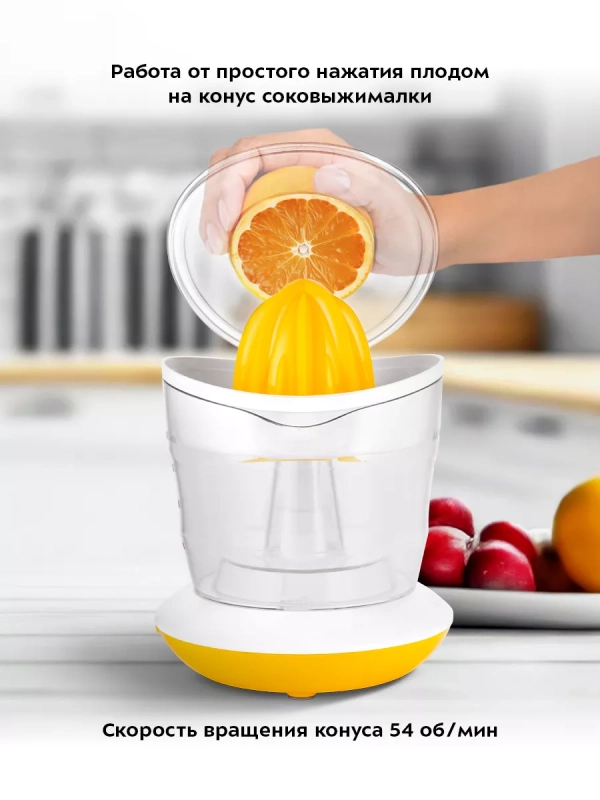 Соковыжималка электрическая для цитрусовых КТ-1148 - 25 Вт