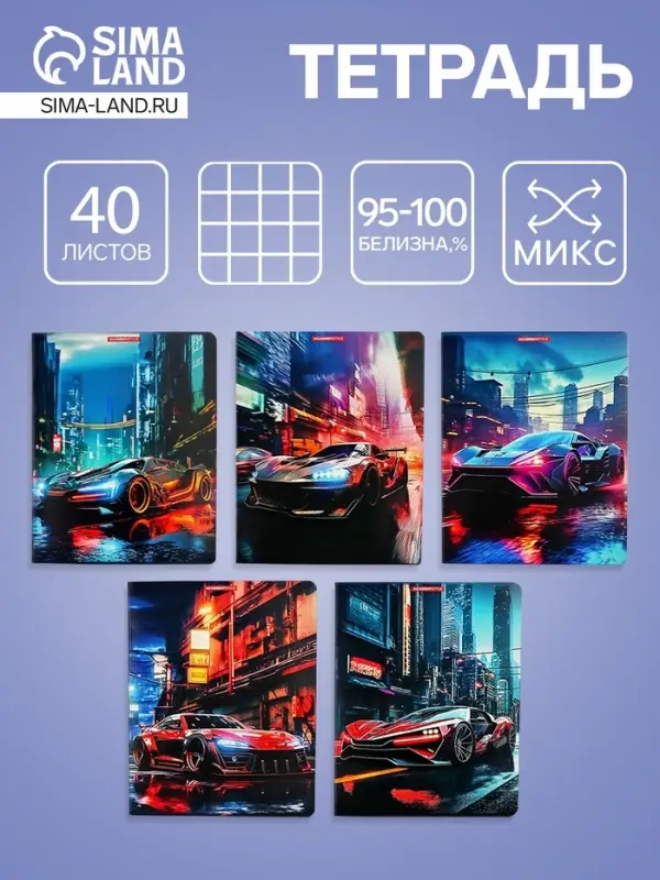 Тетрадь 40 листов, в клетку &laquo;Тачки&raquo;, мелованный картон, МИКС