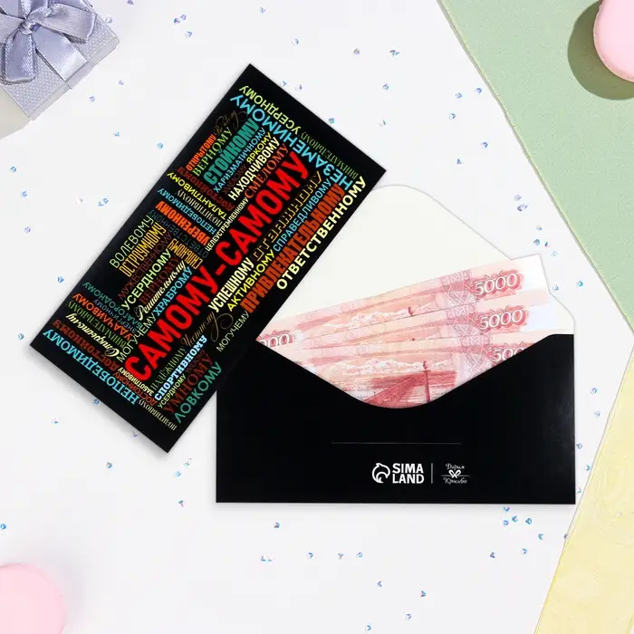 Конверт для денег &laquo;Самому-самому!&raquo;, 16&times;8 см