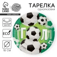 Тарелка одноразовая бумажная &laquo;Гол&raquo;, 18 см