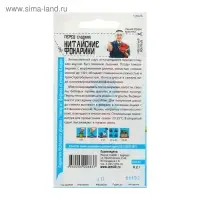 Семена Перец сладкий "Китайские фонарики", цп, 0,1 г
