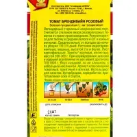 Семена Томат Брендивайн розовый Ср Мировая коллекция, Ц/П,20 шт.