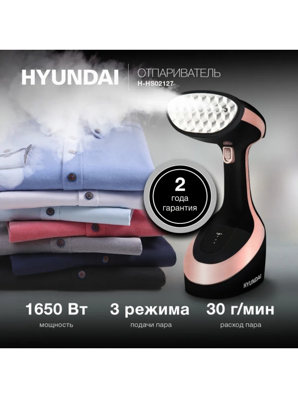 Отпариватель H-HS02127 300мл 1650Вт