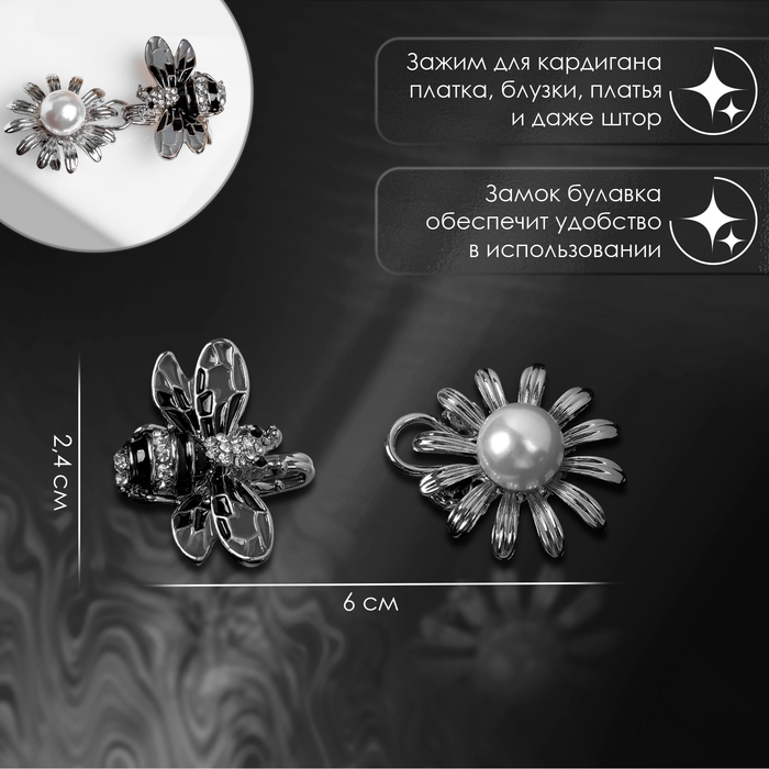 Зажим для кардигана &laquo;Пчела&raquo;, пришивной, цвет чёрно-белый в серебре