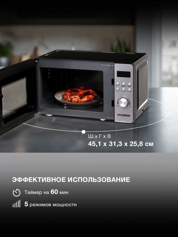 Микроволновая Печь HYM-D2071