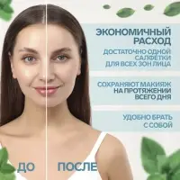 Матирующие салфетки &laquo;Natural Aroma&raquo;, 50 шт, с ароматом мяты