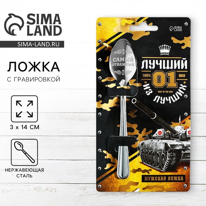 Ложка чайная с гравировкой &laquo;Лучший из лучших&raquo;, на подарочной открытке, 3 х 14 см.