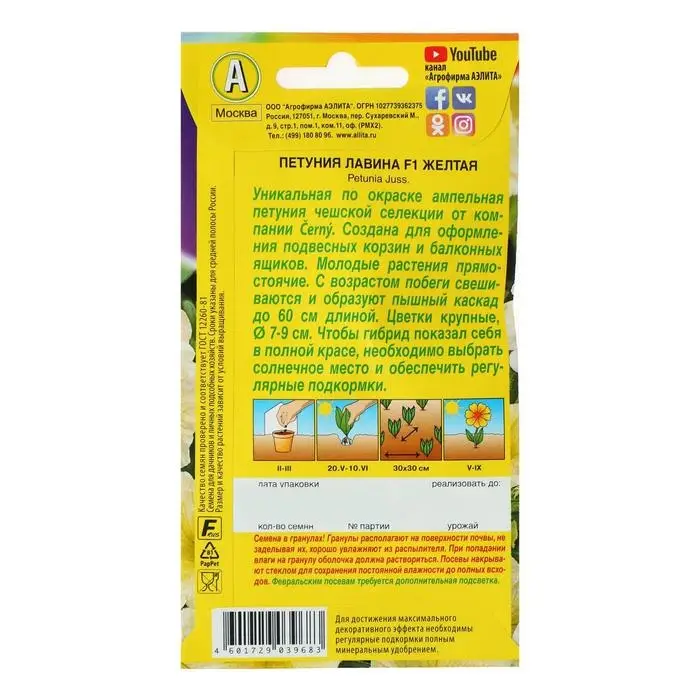 Семена Петуния Лавина F1 желтая крупноцветковая ампельная, 7 шт