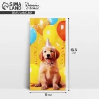 Конверт для денег &laquo;С Днём рождения!&raquo;, ретривер, 16.5 х 8 см