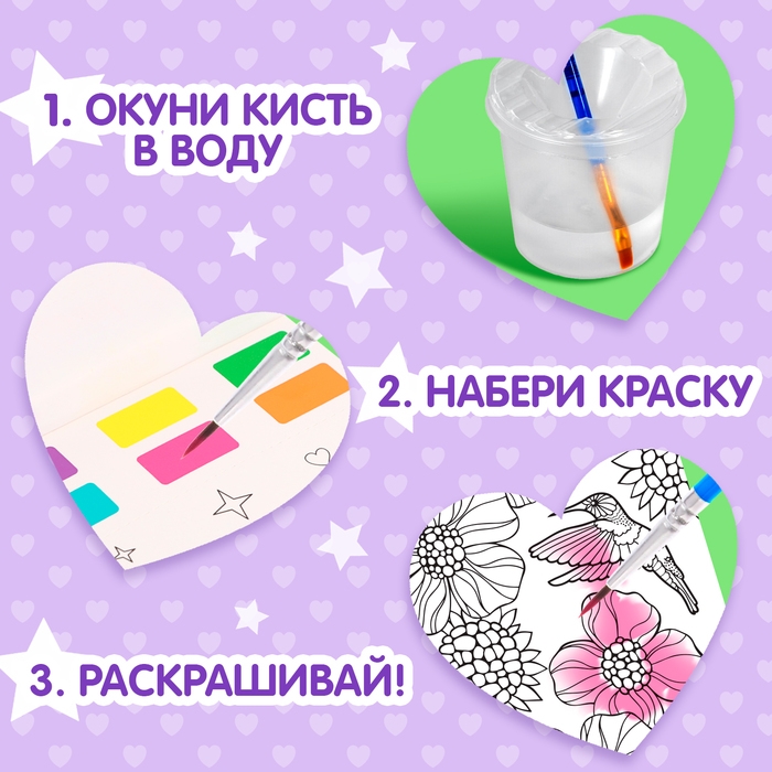 Раскраска акварельная &laquo;Антистресс&raquo;, с сухими красками и кисточкой, 3+