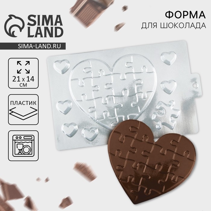 Форма для шоколада &laquo;Сердце&raquo;, 21 х 14 см