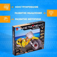 Конструктор металлический &laquo;Ретропарк&raquo;, 4 варианта сборки, 180 деталей