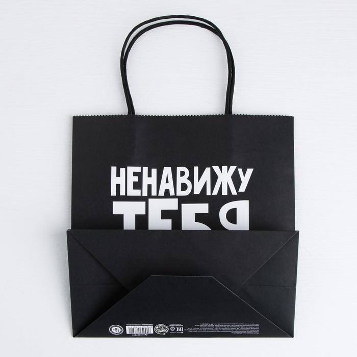 Пакет подарочный, упаковка, &laquo;Ненавижу тебя меньше всех&raquo;, 22 х 22 х 11 см