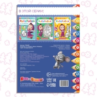 Раскраска по номерам, 16 стр., А4, &laquo;Маша и Медведь&raquo;