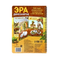 Книга с прозрачными страницами &laquo;Эра динозавров&raquo;, 30 стр.
