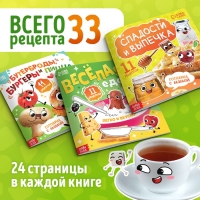 Книги кулинарные &laquo;Весёлые рецепты&raquo;, набор 3 шт. по 24 стр.