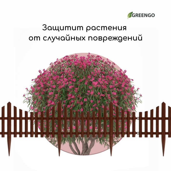 Ограждение декоративное, 30 &times; 300 см, 5 секций, пластик, коричневое, Greengo