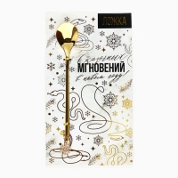 Ложка с подвесом новогодняя &laquo;Сказочных мгновений&raquo; на Новый год, 2,7 х 14,8 см