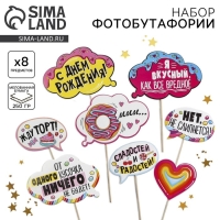 Набор фотобутафории &laquo;Сладкий день рождения&raquo;.