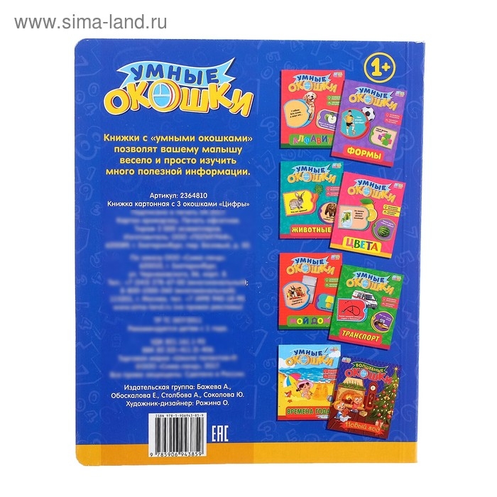 Книжка картонная с окошками &laquo;Цифры&raquo;, 10 стр.