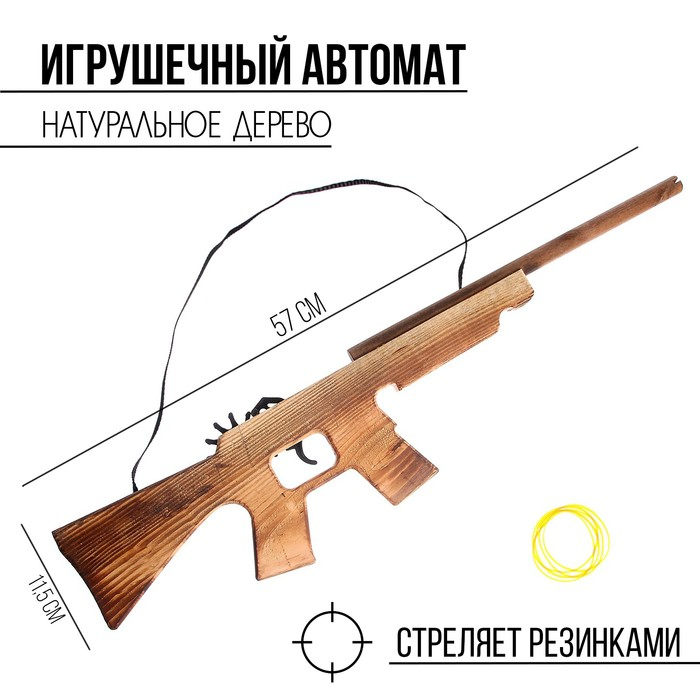 Игрушка деревянная стреляет резинками &laquo;Автомат&raquo; 57 &times; 11.5 &times; 2 см