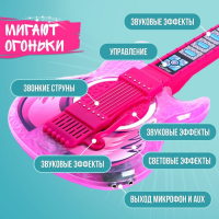 Игрушка музыкальная гитара &laquo;Играй и пой&raquo;, с микрофоном, звуковые эффекты, цвет розовый
