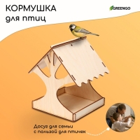 Деревянная кормушка-конструктор для птиц &laquo;Дерево&raquo; своими руками, 14.5 &times; 14.5 &times; 18 см, Greengo