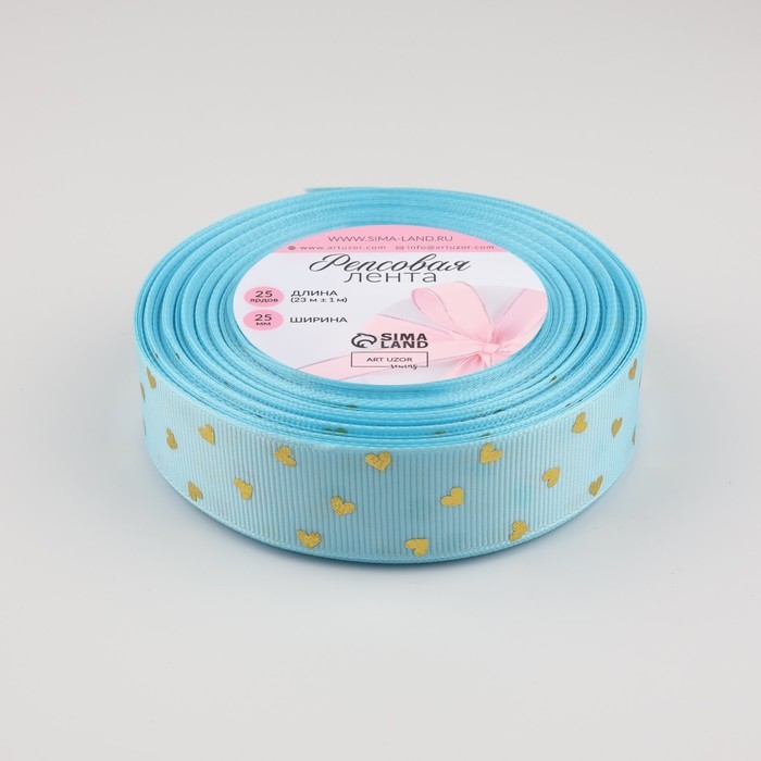 Лента репсовая с тиснением &laquo;Сердечки&raquo;, 25 мм, 23 &plusmn; 1 м, цвет голубой №011