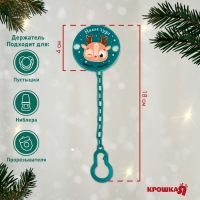 Держатель для соски - пустышки &laquo;Наше чудо&raquo;, новогодний, на цепочке, цвет зеленый, подарочная упаковка, Крошка Я