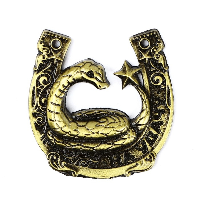 Подкова новогодняя в коробке &laquo;Новый год: На удачи&raquo;, 3.5 см