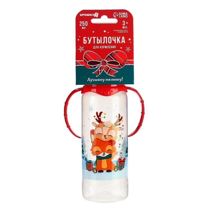 Бутылочка для кормления &laquo;Новогодние друзья&raquo;, классическое горло, 250 мл., от 3 мес., цилиндр, с ручками, подарочная упаковка, Крошка Я
