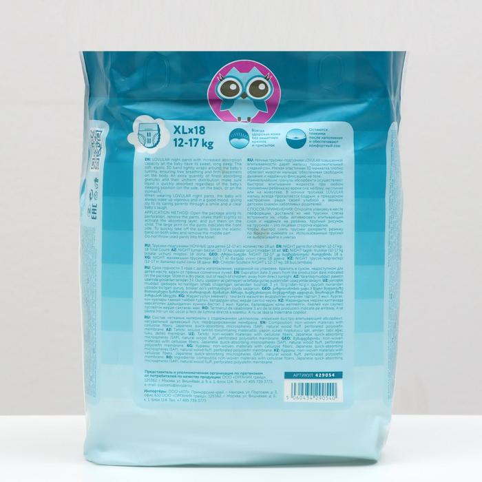 Подгузники-трусики ночные &laquo;Lovular&raquo;, 12-17 кг, 18 шт