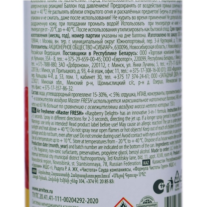 Освежитель воздуха Master FRESH, Малиновое наслаждение 300мл