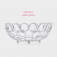Фруктовница Доляна &laquo;Ринго&raquo;, 23&times;23&times;9,5 см, цвет хром