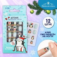 Детские накладные ногти на новый год &laquo;Пингвинчик&raquo;, 12 шт