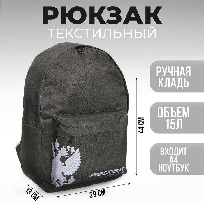 Рюкзак Putin team, 29 x 13 x 44 см, отд на молнии, н/карман, черный Рюкзак Putin team, 29 x 13 x 44 см, отд на молнии, н/карман, черный