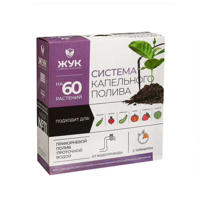 Набор для капельного полива от водопровода, на 60 растений, с таймером, &laquo;Жук&raquo;