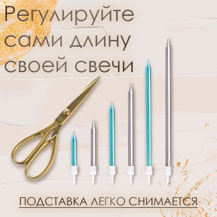 Свечи в торт "Ройс", 6 шт, высокие, 13 см, серебряные и голубые