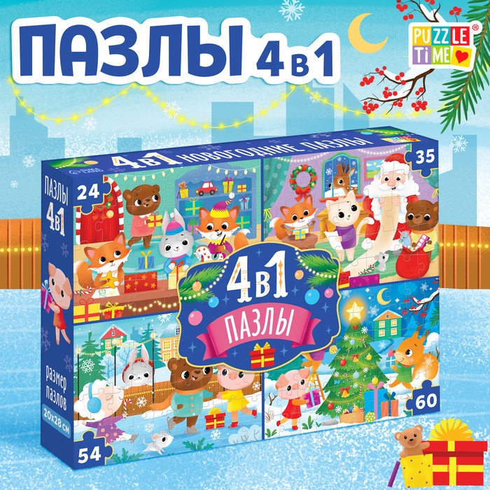 Пазлы 4 в 1 &laquo;К нам приходит Новый год&raquo;, 24, 35, 54, 60 элементов