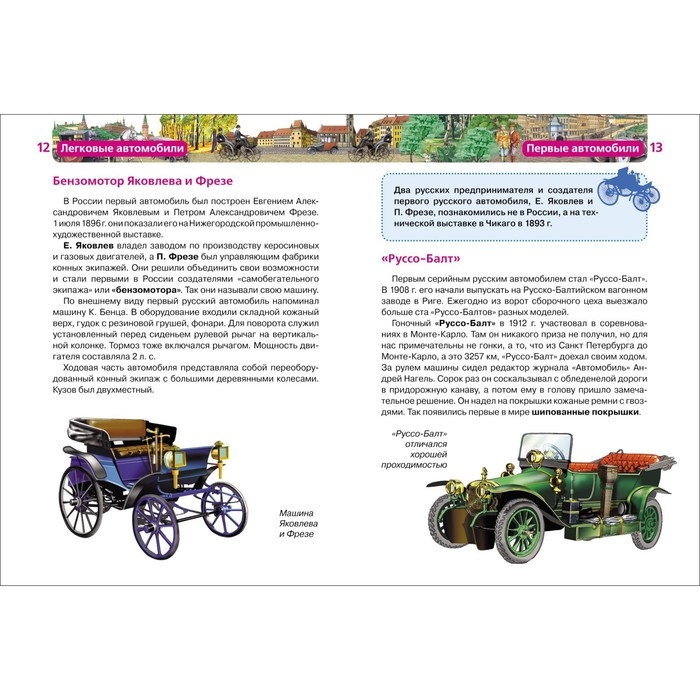 Детская энциклопедия &laquo;Легковые автомобили&raquo;
